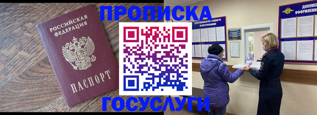 прописка законно в Нягани